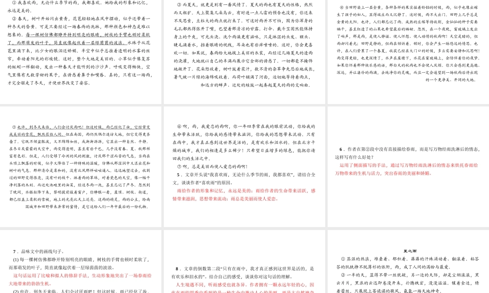 （广东专版）七年级语文上册 第一单元 3 雨的四季课件 新人教版-新人教版初中七年级上册语文课件