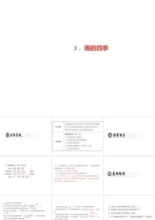 （广东专版）七年级语文上册 第一单元 3 雨的四季课件 新人教版-新人教版初中七年级上册语文课件