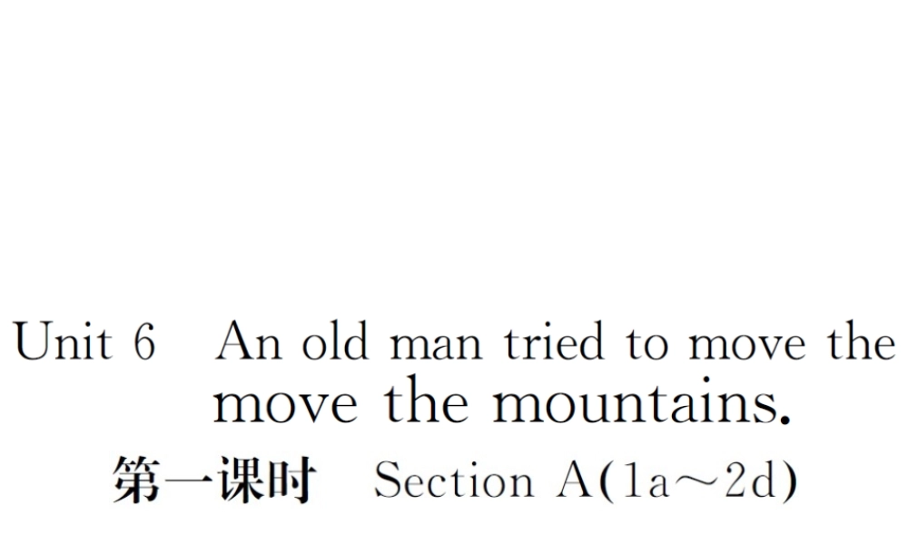 （山西专版）春八年级英语下册 Unit 6 An old man tried to move the mountains（第1课时）作业课件 （新版）人教新目标版-（新版）人教新目标版初中八年级下册英语课件