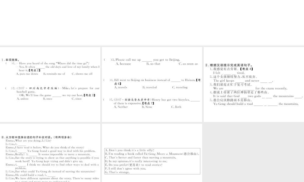 （山西专版）春八年级英语下册 Unit 6 An old man tried to move the mountains（第1课时）作业课件 （新版）人教新目标版-（新版）人教新目标版初中八年级下册英语课件