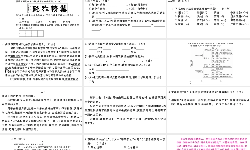 （山西专版）秋八年级语文上册 第二单元检测卷课件 新人教版-新人教版初中八年级上册语文课件