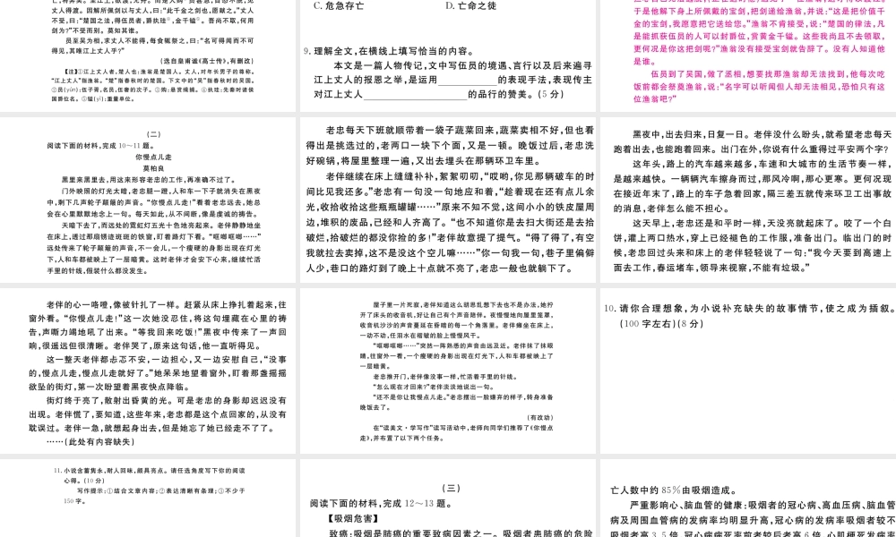 （山西专版）秋八年级语文上册 第二单元检测卷课件 新人教版-新人教版初中八年级上册语文课件