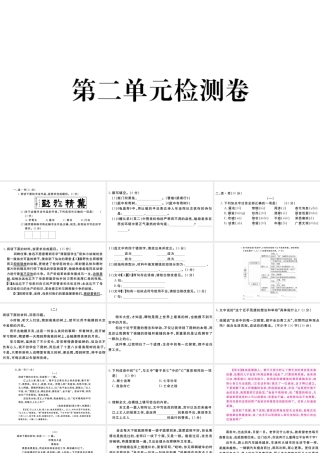 （山西专版）秋八年级语文上册 第二单元检测卷课件 新人教版-新人教版初中八年级上册语文课件