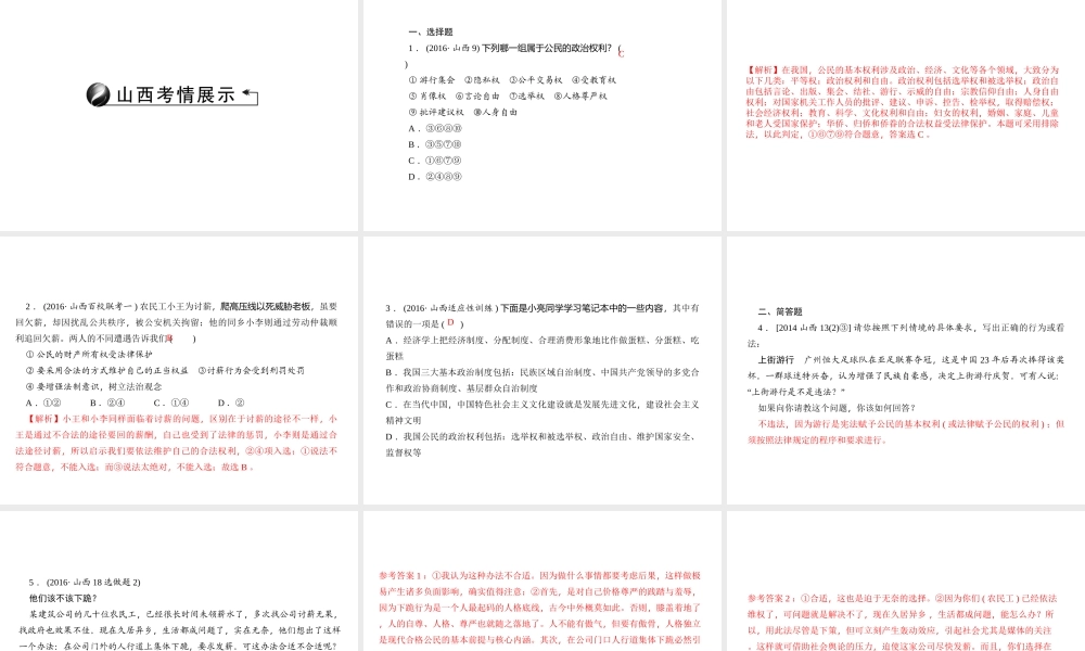 （山西地区）中考政治 第一轮 课本考点聚焦 八下 第五单元 权利义务伴我行课件 新人教版-新人教版初中九年级全册政治课件