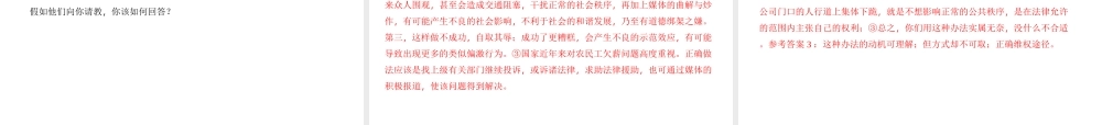 （山西地区）中考政治 第一轮 课本考点聚焦 八下 第五单元 权利义务伴我行课件 新人教版-新人教版初中九年级全册政治课件