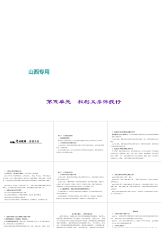 （山西地区）中考政治 第一轮 课本考点聚焦 八下 第五单元 权利义务伴我行课件 新人教版-新人教版初中九年级全册政治课件