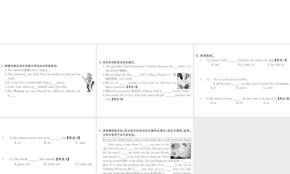 （山西专版）春八年级英语下册 Unit 6 An old man tried to move the mountains（第2课时）作业课件 （新版）人教新目标版-（新版）人教新目标版初中八年级下册英语课件