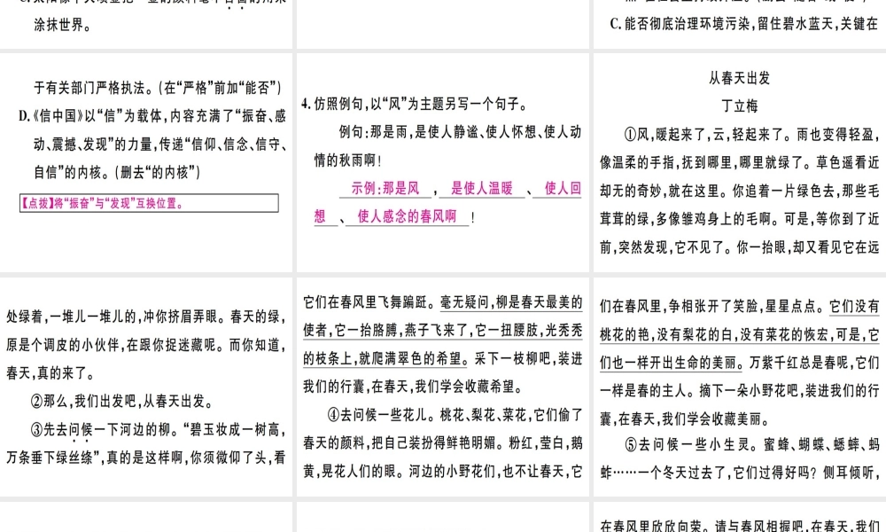 （广东专版）七年级语文上册 第一单元 3雨的四季习题讲评课件 新人教版-新人教版初中七年级上册语文课件