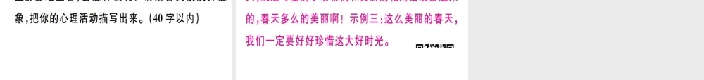 （广东专版）七年级语文上册 第一单元 3雨的四季习题讲评课件 新人教版-新人教版初中七年级上册语文课件