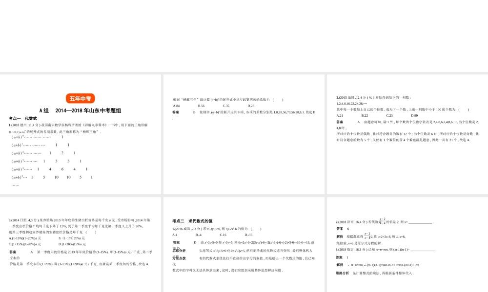 （山东专版）中考数学总复习 第一章 数与式 1.2 整式（试卷部分）课件-人教级全册数学课件