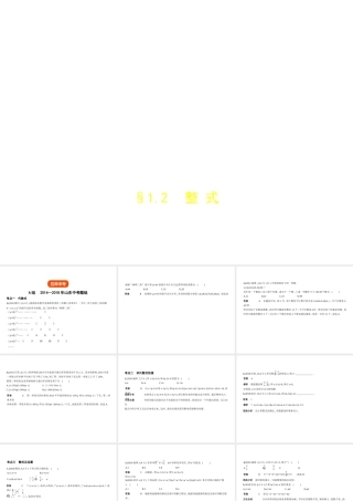 （山东专版）中考数学总复习 第一章 数与式 1.2 整式（试卷部分）课件-人教级全册数学课件