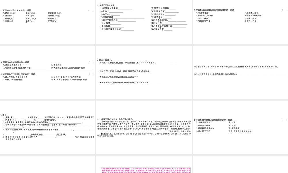 （山西专版）秋八年级语文上册 第六单元 22《孟子》三章习题课件 新人教版-新人教版初中八年级上册语文课件
