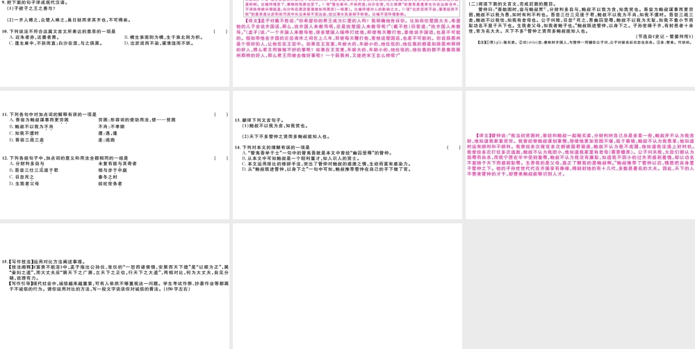 （山西专版）秋八年级语文上册 第六单元 22《孟子》三章习题课件 新人教版-新人教版初中八年级上册语文课件