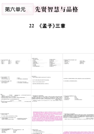 （山西专版）秋八年级语文上册 第六单元 22《孟子》三章习题课件 新人教版-新人教版初中八年级上册语文课件
