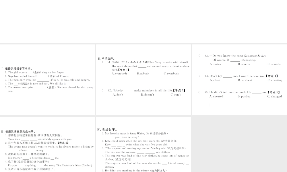 （山西专版）春八年级英语下册 Unit 6 An old man tried to move the mountains（第4课时）作业课件 （新版）人教新目标版-（新版）人教新目标版初中八年级下册英语课件