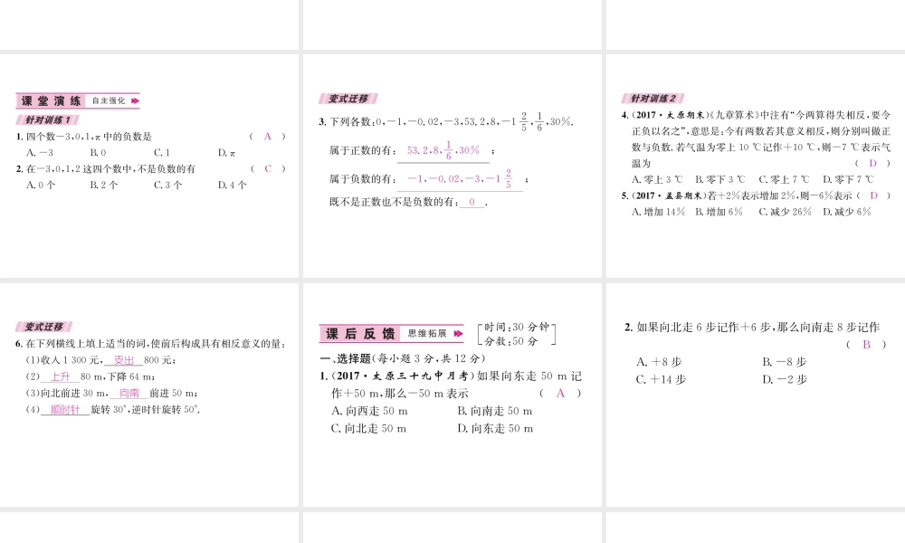 （山西专级数学上册 第1章 有理数 1.1 正数和负数习题课件 （新版）新人教版-（新版）新人教级上册数学课件