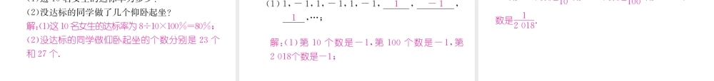 （山西专级数学上册 第1章 有理数 1.1 正数和负数习题课件 （新版）新人教版-（新版）新人教级上册数学课件