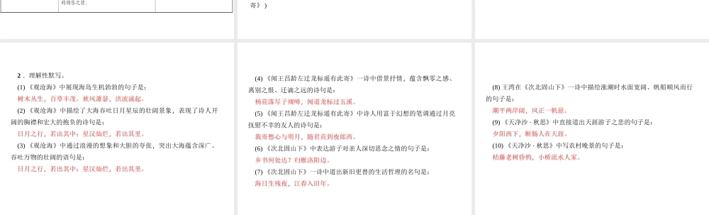 （广东专版）七年级语文上册 第一单元 4 古代诗歌四首课件 新人教版-新人教版初中七年级上册语文课件