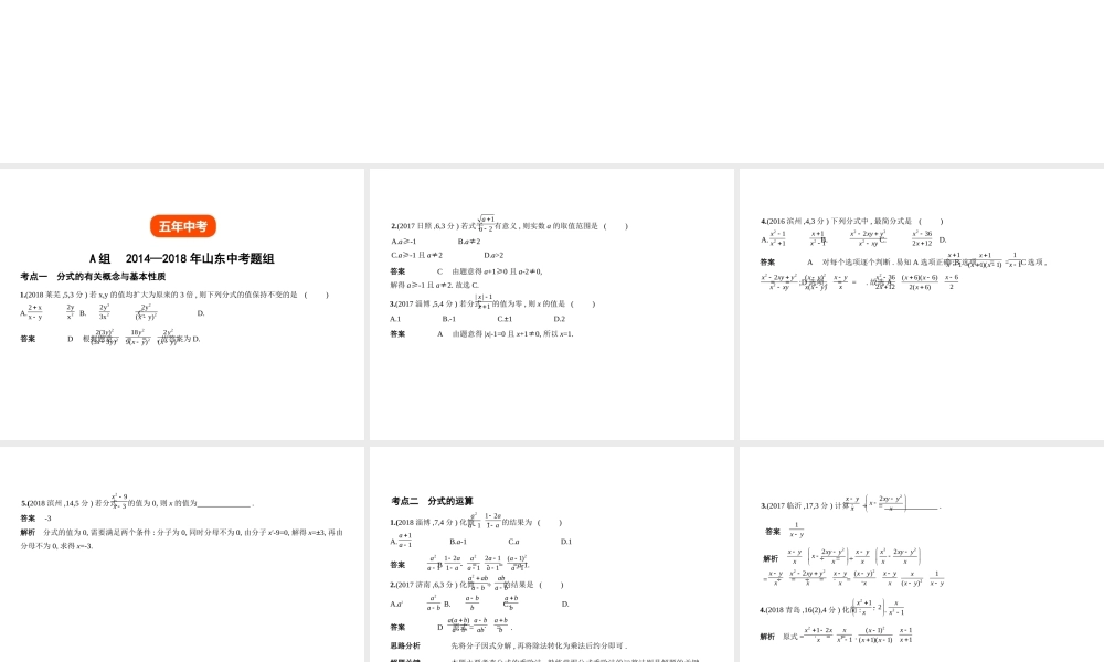 （山东专版）中考数学总复习 第一章 数与式 1.3 分式与二次根式（试卷部分）课件-人教版初中九年级全册数学课件