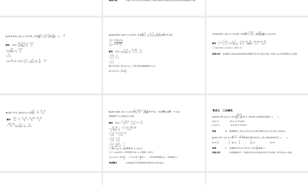 （山东专版）中考数学总复习 第一章 数与式 1.3 分式与二次根式（试卷部分）课件-人教版初中九年级全册数学课件