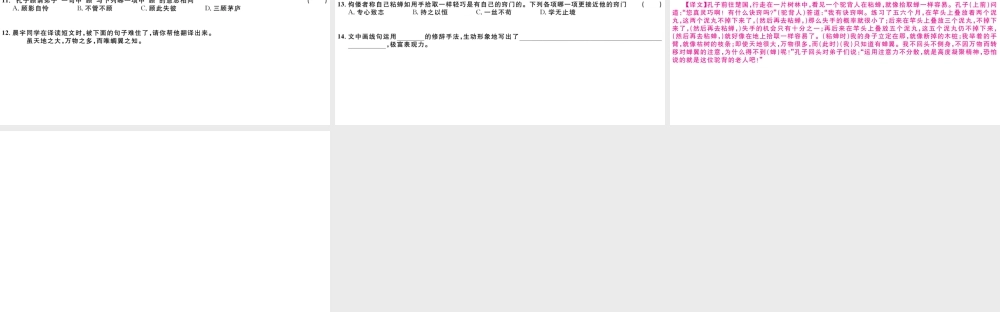 （山西专版）秋八年级语文上册 第六单元 23 愚公移山习题课件 新人教版-新人教版初中八年级上册语文课件