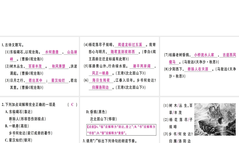 （广东专版）七年级语文上册 第一单元 4 古代诗歌四首习题讲评课件 新人教版-新人教版初中七年级上册语文课件