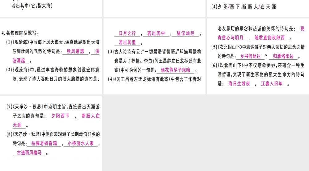 （广东专版）七年级语文上册 第一单元 4 古代诗歌四首习题讲评课件 新人教版-新人教版初中七年级上册语文课件