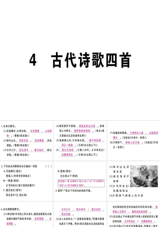 （广东专版）七年级语文上册 第一单元 4 古代诗歌四首习题讲评课件 新人教版-新人教版初中七年级上册语文课件