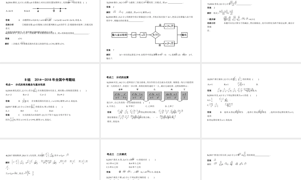 （山东专版）中考数学总复习 第一章 数与式 1.3 分式与二次根式（试卷部分）课件-人教级全册数学课件