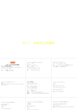 （山东专版）中考数学总复习 第一章 数与式 1.3 分式与二次根式（试卷部分）课件-人教级全册数学课件