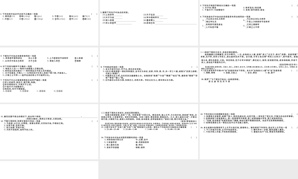 （山西专版）秋八年级语文上册 第六单元 24 周亚夫军细柳习题课件 新人教版-新人教版初中八年级上册语文课件