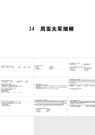 （山西专版）秋八年级语文上册 第六单元 24 周亚夫军细柳习题课件 新人教版-新人教版初中八年级上册语文课件