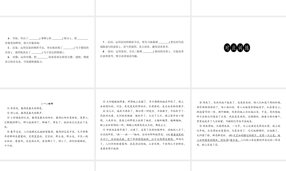（广东专版）七年级语文上册 第一单元 阅读新课堂 选准角度赏句子课件 新人教版-新人教版初中七年级上册语文课件