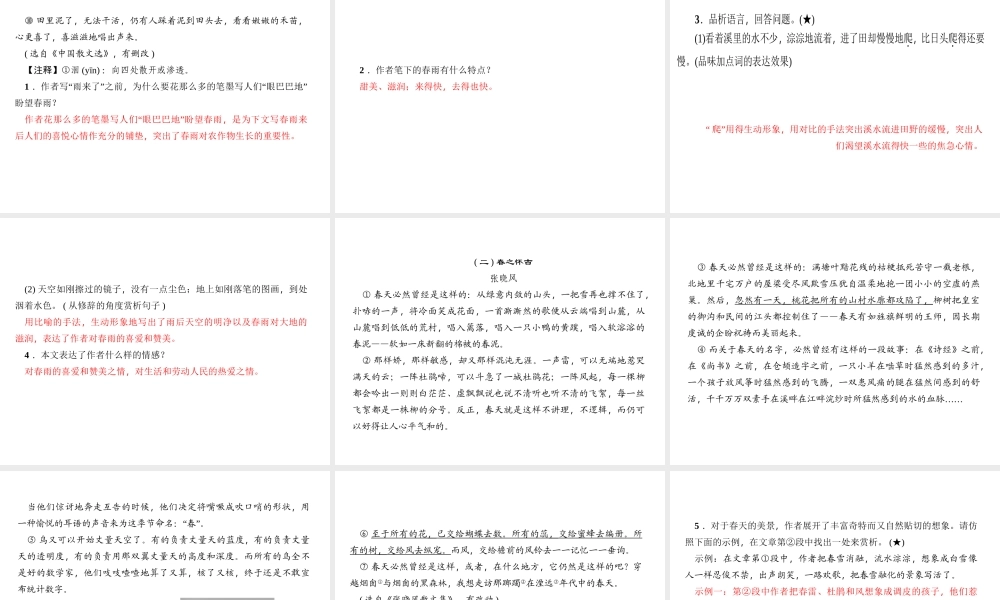（广东专版）七年级语文上册 第一单元 阅读新课堂 选准角度赏句子课件 新人教版-新人教版初中七年级上册语文课件