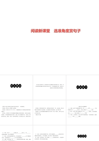 （广东专版）七年级语文上册 第一单元 阅读新课堂 选准角度赏句子课件 新人教版-新人教版初中七年级上册语文课件