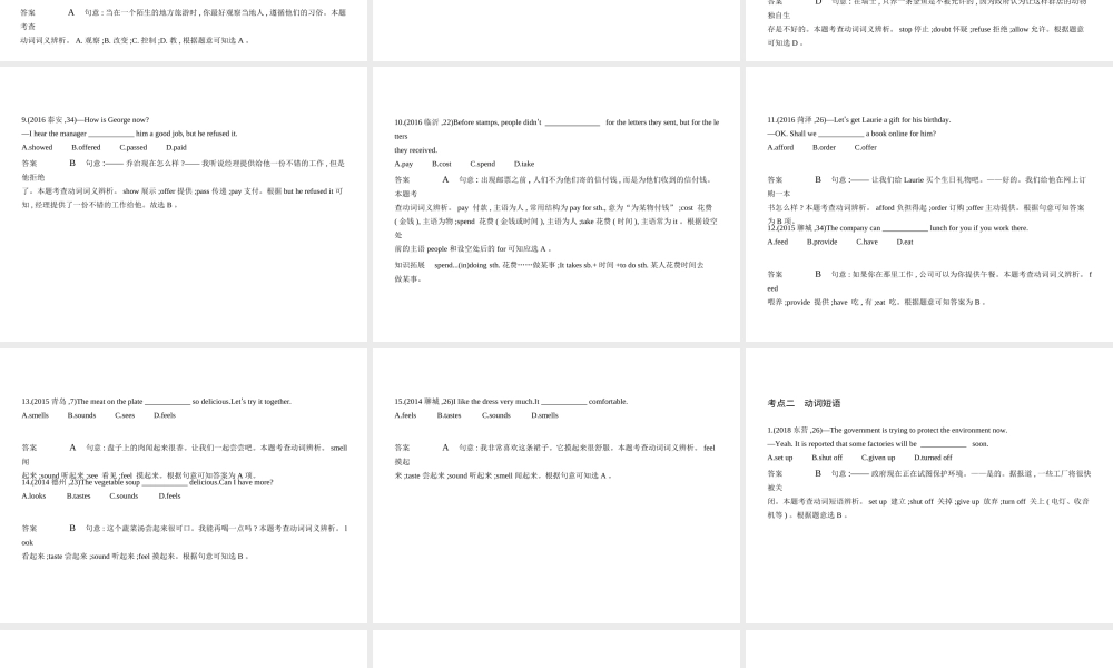 （山东专用）中考英语复习 专题八 动词和动词短语（试卷部分）（含18年中考真题精解精析）课件-人教版初中九年级全册英语课件