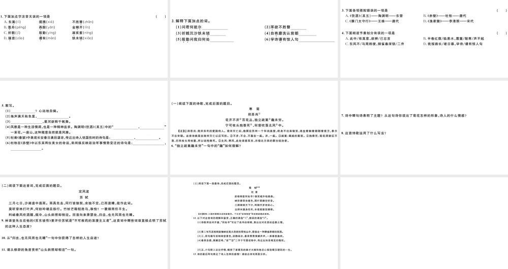 （山西专版）秋八年级语文上册 第六单元 25 诗词五首习题课件 新人教版-新人教版初中八年级上册语文课件