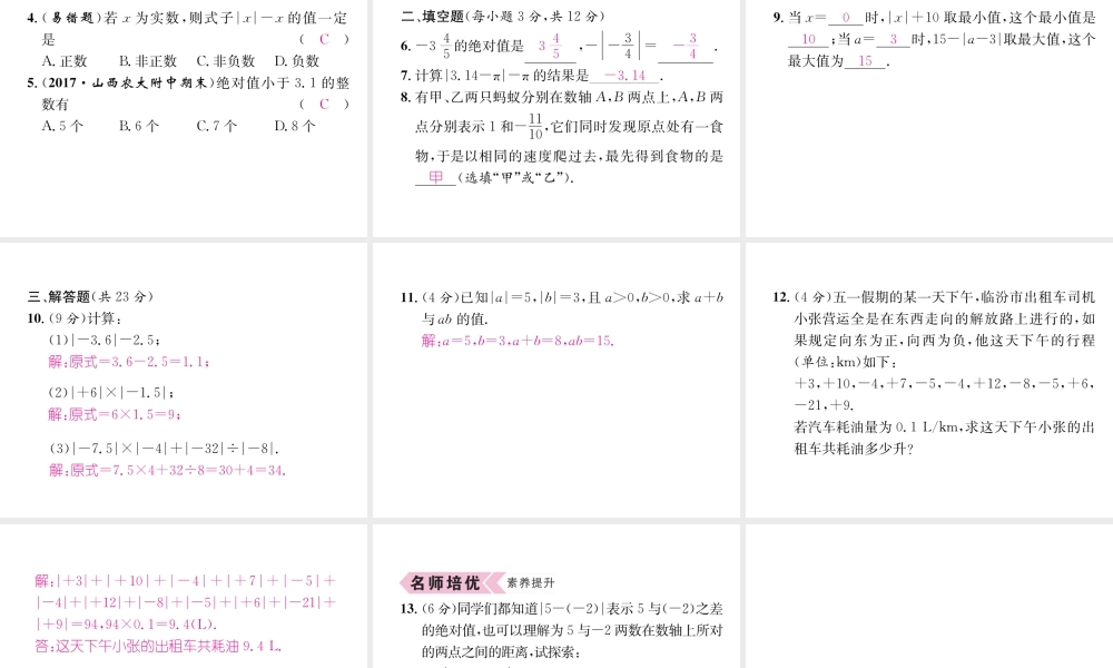 （山西专级数学上册 第1章 有理数 1.2 有理数 1.2.4 绝对值 第1课时 绝对值的概念和性质习题课件 （新版）新人教版-（新版）新人教级上册数学课件