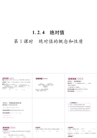 （山西专级数学上册 第1章 有理数 1.2 有理数 1.2.4 绝对值 第1课时 绝对值的概念和性质习题课件 （新版）新人教版-（新版）新人教级上册数学课件