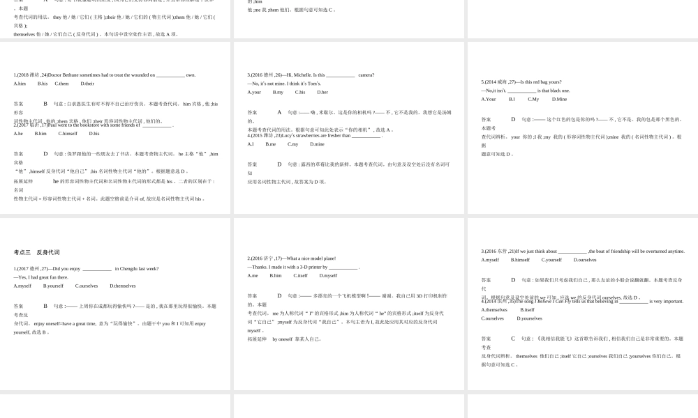 （山东专用）中考英语复习 专题二 代词（试卷部分）（含18年中考真题精解精析）课件-人教版初中九年级全册英语课件
