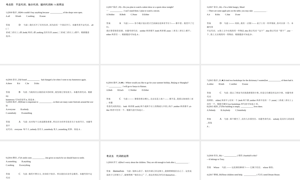 （山东专用）中考英语复习 专题二 代词（试卷部分）（含18年中考真题精解精析）课件-人教版初中九年级全册英语课件