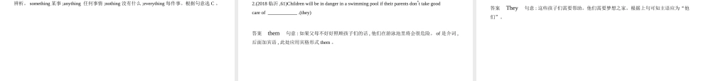 （山东专用）中考英语复习 专题二 代词（试卷部分）（含18年中考真题精解精析）课件-人教版初中九年级全册英语课件