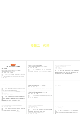 （山东专用）中考英语复习 专题二 代词（试卷部分）（含18年中考真题精解精析）课件-人教版初中九年级全册英语课件