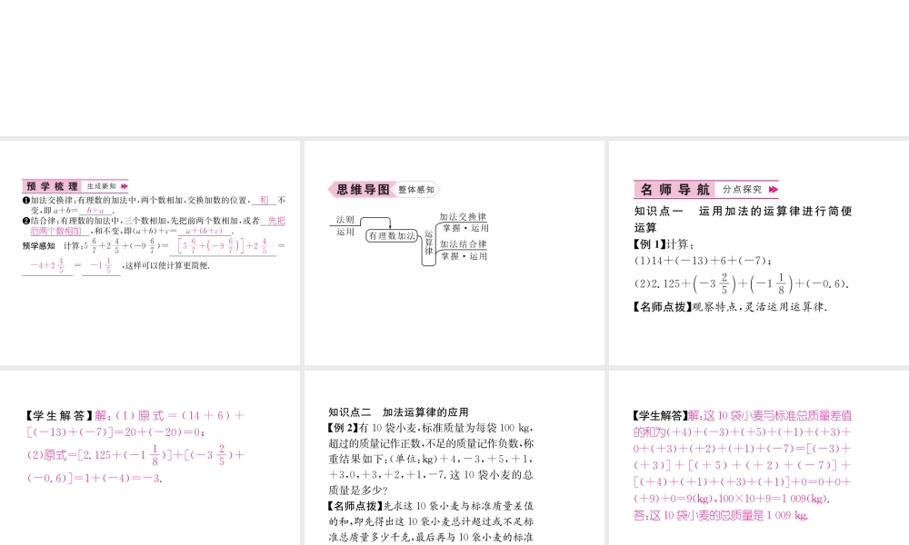 （山西专级数学上册 第1章 有理数 1.3.1 有理数的加法 第2课时 有理数加法的运算律习题课件 （新版）新人教版-（新版）新人教级上册数学课件