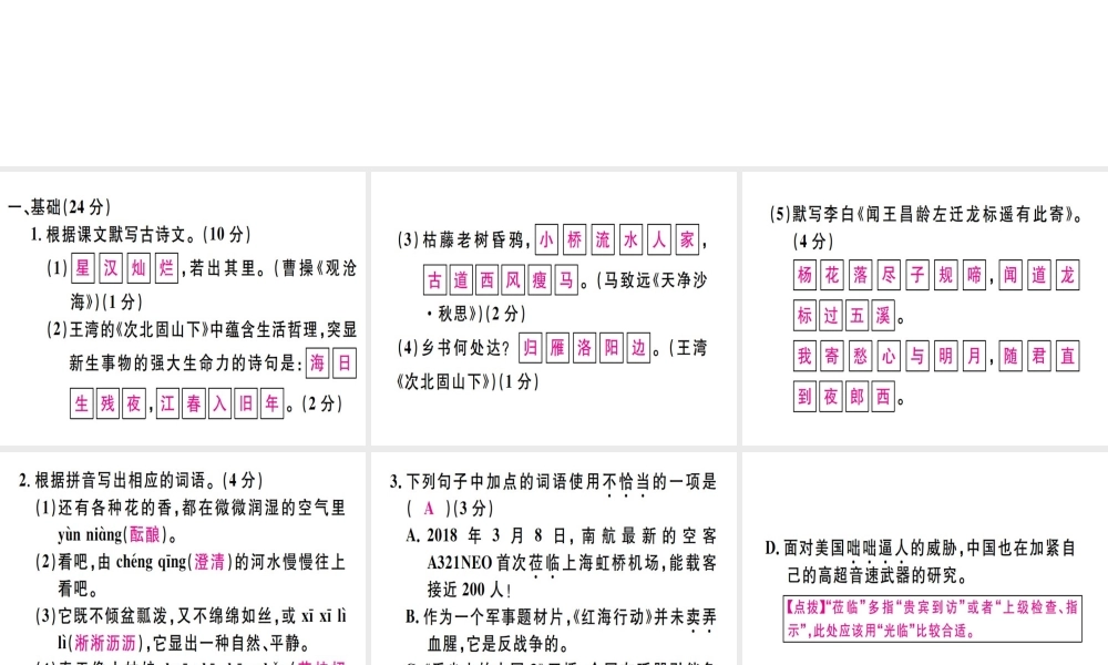 （广东专版）七年级语文上册 第一单元习题讲评课件 新人教版-新人教版初中七年级上册语文课件