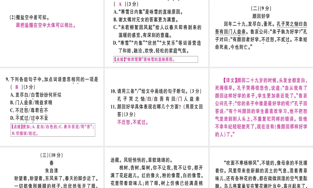 （广东专版）七年级语文上册 第一单元习题讲评课件 新人教版-新人教版初中七年级上册语文课件