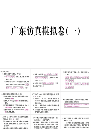 （广东专版）七年级语文上册 第一单元习题讲评课件 新人教版-新人教版初中七年级上册语文课件