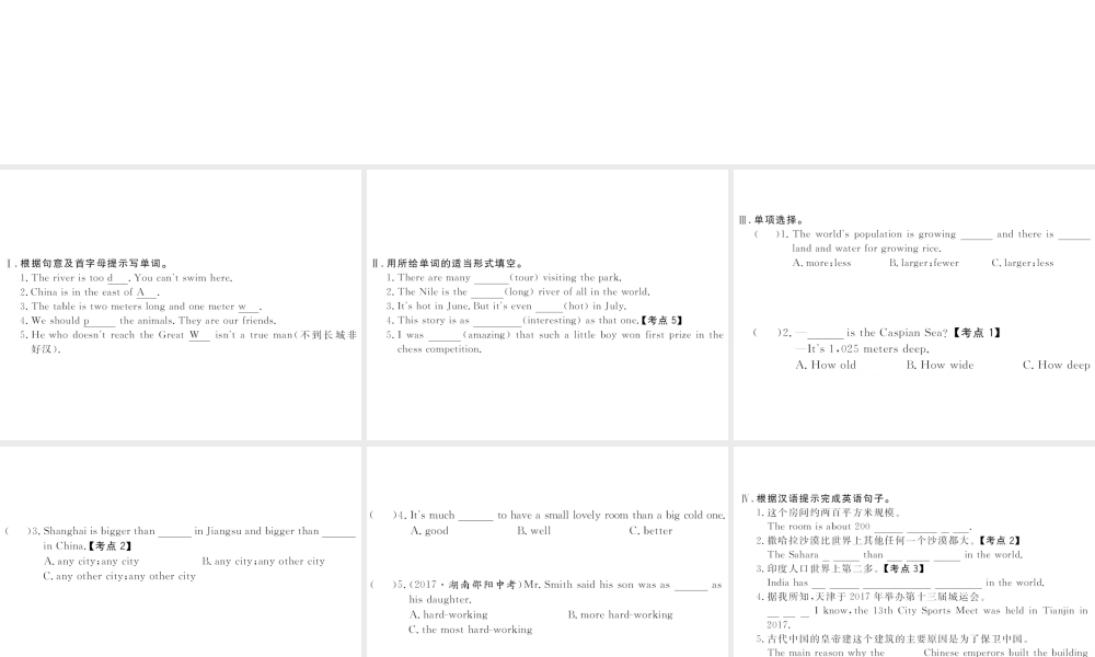 （山西专版）春八年级英语下册 Unit 7 What's the highest mountain in the world（第1课时）作业课件 （新版）人教新目标版-（新版）人教新目标版初中八年级下册英语课件