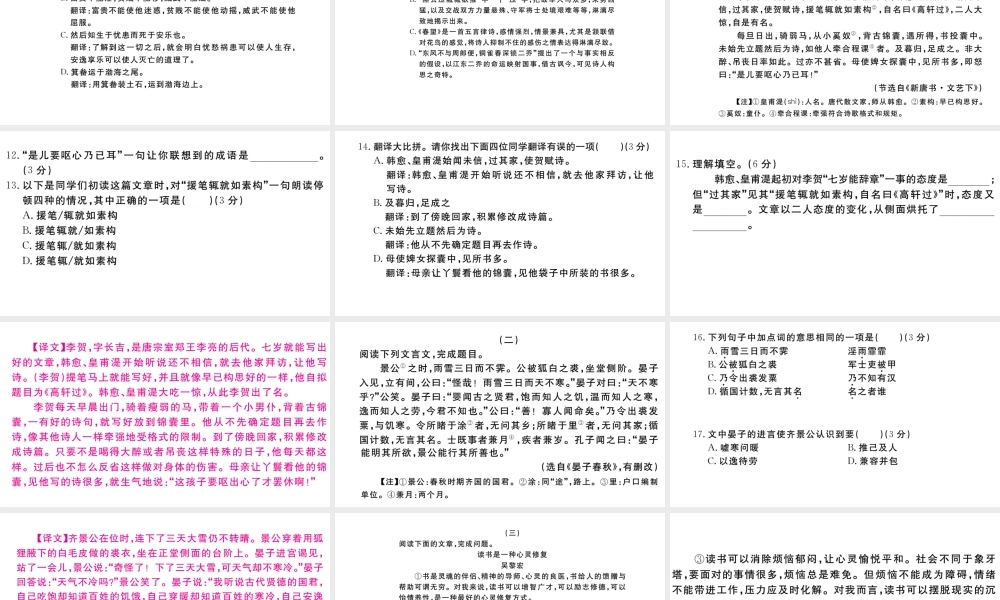 （山西专版）秋八年级语文上册 第六单元检测卷课件 新人教版-新人教版初中八年级上册语文课件