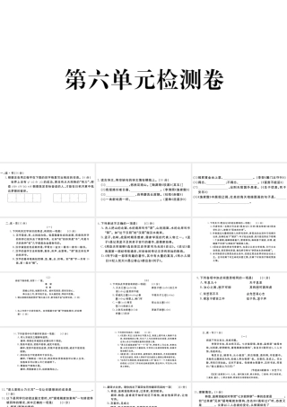 （山西专版）秋八年级语文上册 第六单元检测卷课件 新人教版-新人教版初中八年级上册语文课件